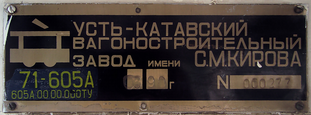 Омск, 71-605А № 28