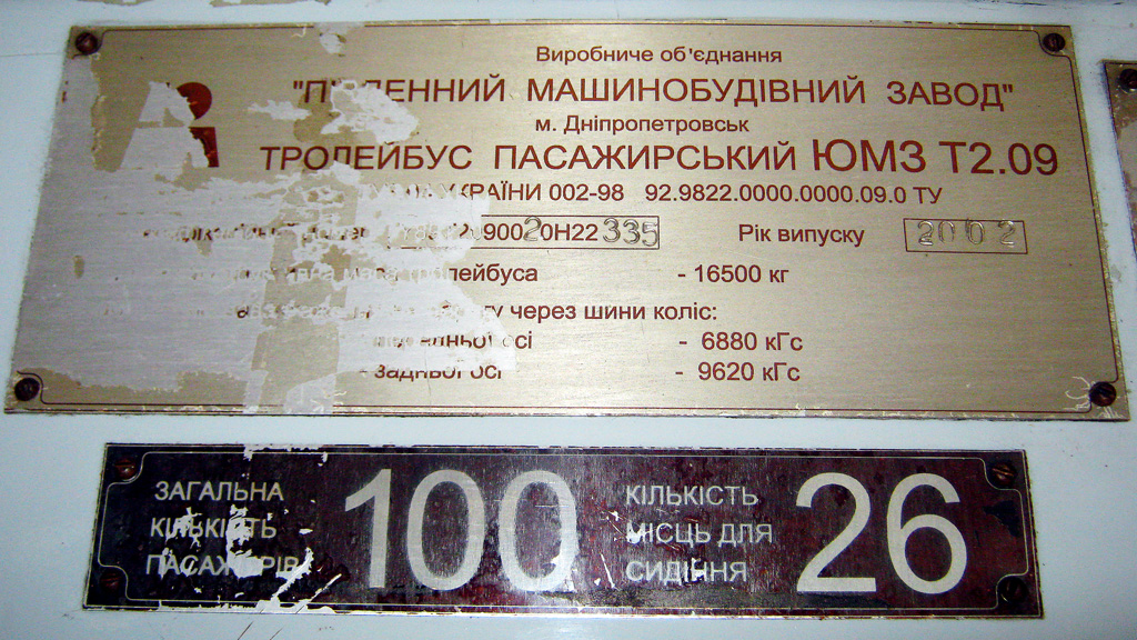 Кривой Рог, ЮМЗ Т2 № 641