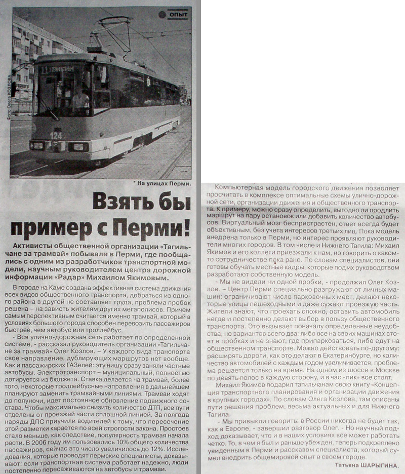 Транспортные статьи