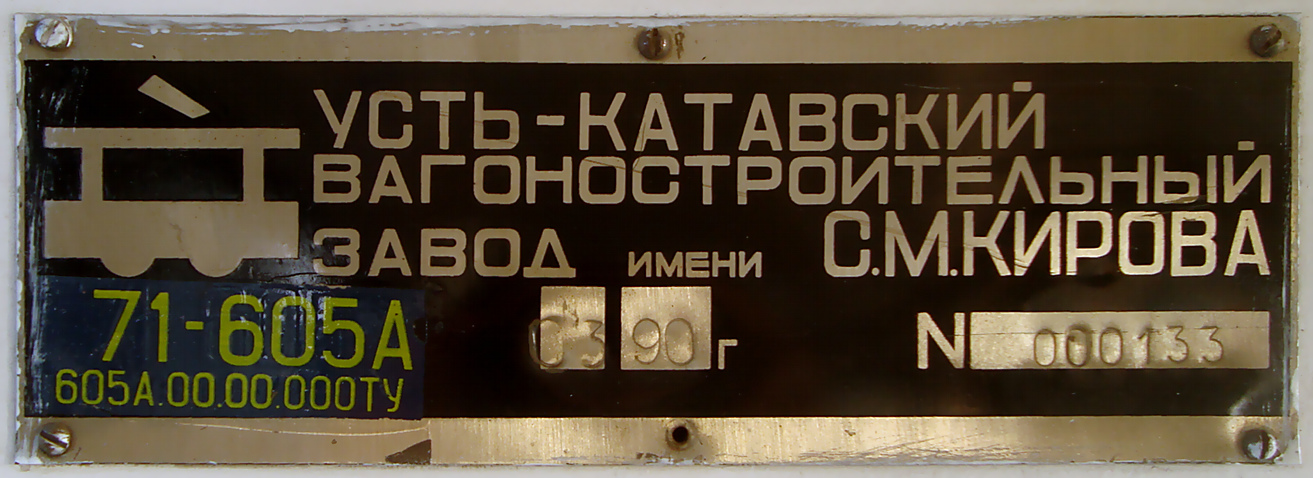 Omsk, 71-605A N°. 67