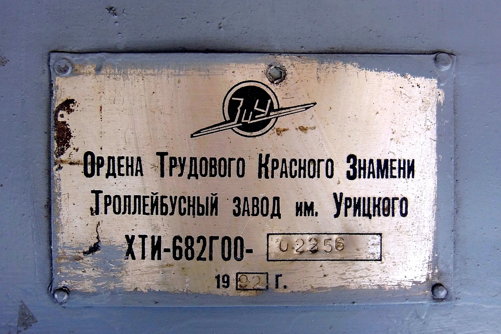 Нижний Новгород, Нижтролл (ЗиУ-682Г) № 2616