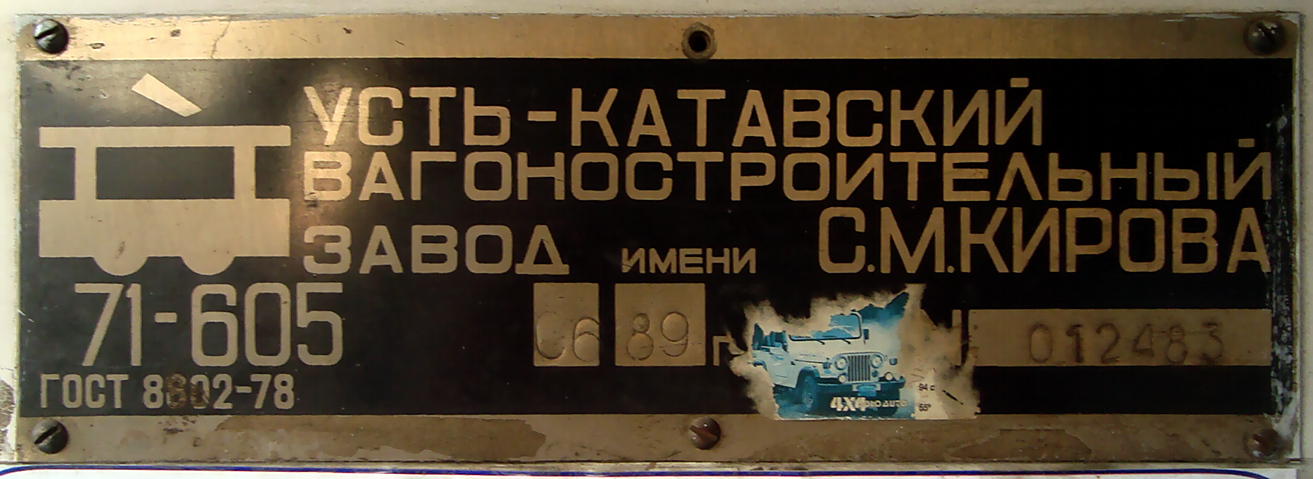 Омск, 71-605 (КТМ-5М3) № 15