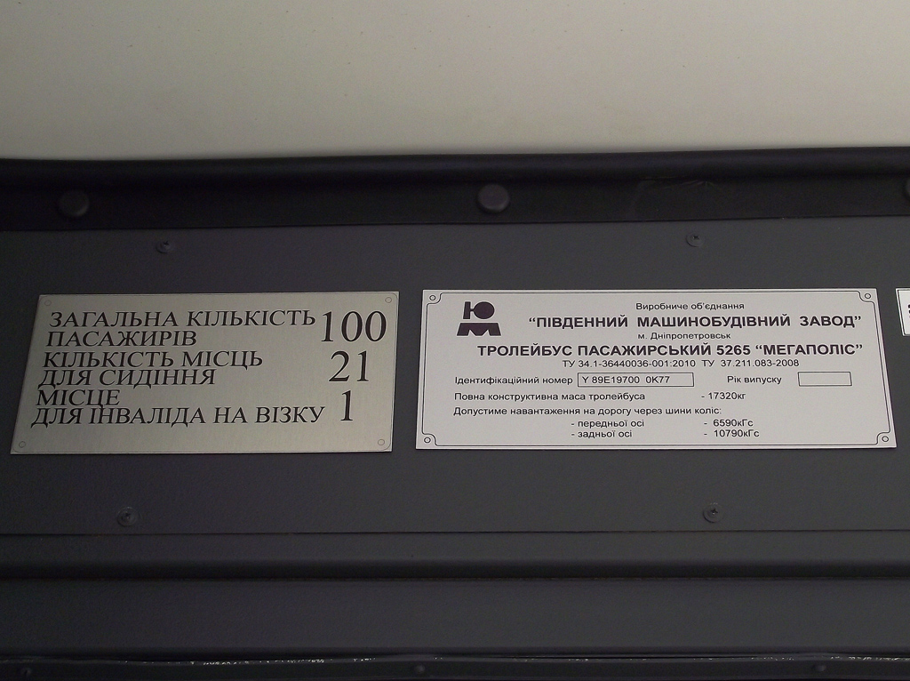 Севастополь, ЮМЗ-5265 «Мегаполис» № 001; Севастополь — Выставка троллейбусов для Севастополя (26.07.2011)