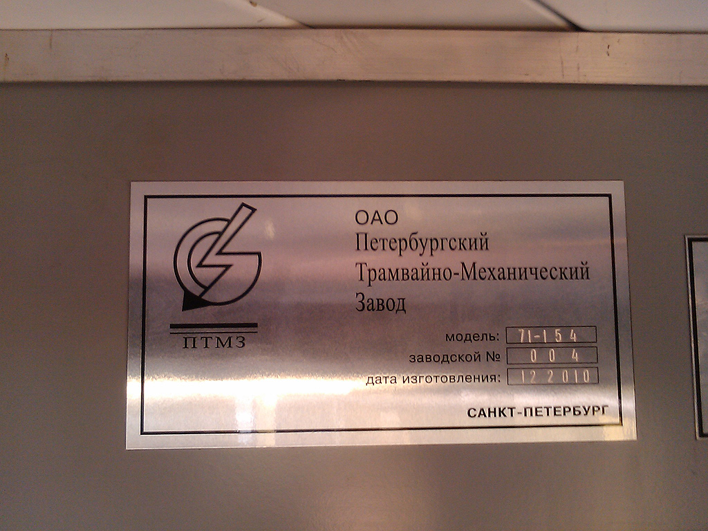 Волгоград, 71-154 (ЛВС-2009) № 5842