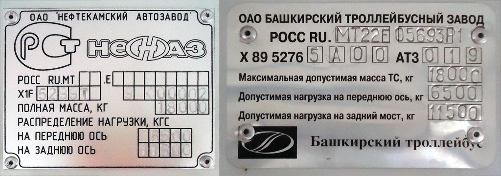 Sterlitamak, NefAZ-BTZ 52765A Nr 1335