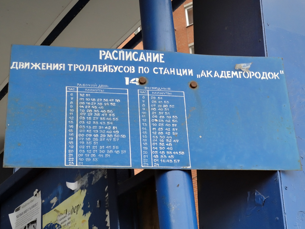 Екатеринбург — Остановочные и маршрутные трафареты