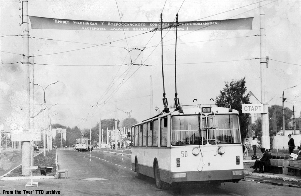 Tver, ZiU-682V № 50; Tver — 09.1985 — V All-Russian Competition of Young Trolleybus Drivers