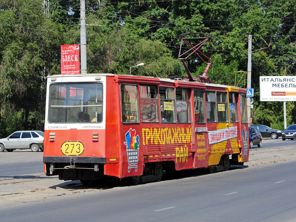 Орск, 71-605 (КТМ-5М3) № 273