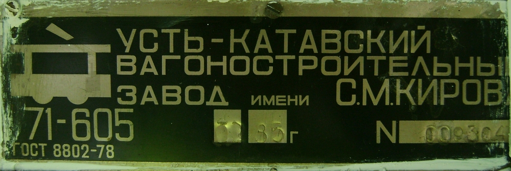 Набережные Челны, 71-605 (КТМ-5М3) № 035