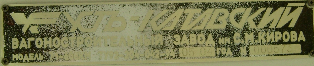 Naberezhnye Chelny, 71-608KM Br. 012