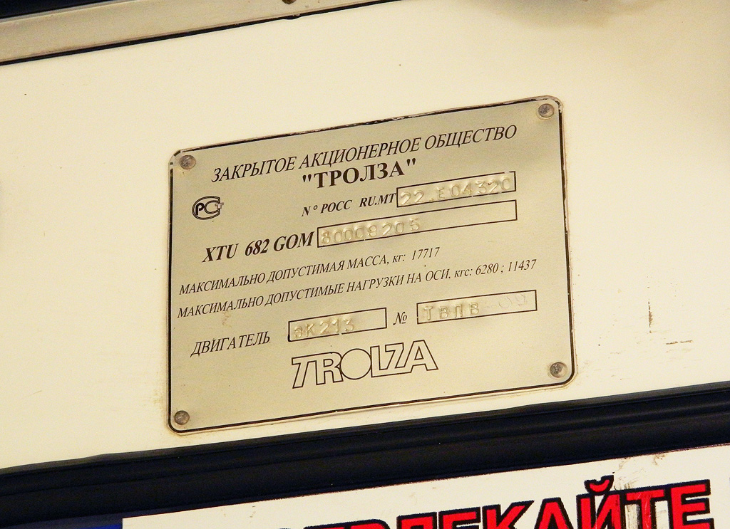 Ярославль, ЗиУ-682Г-016.02 № 96