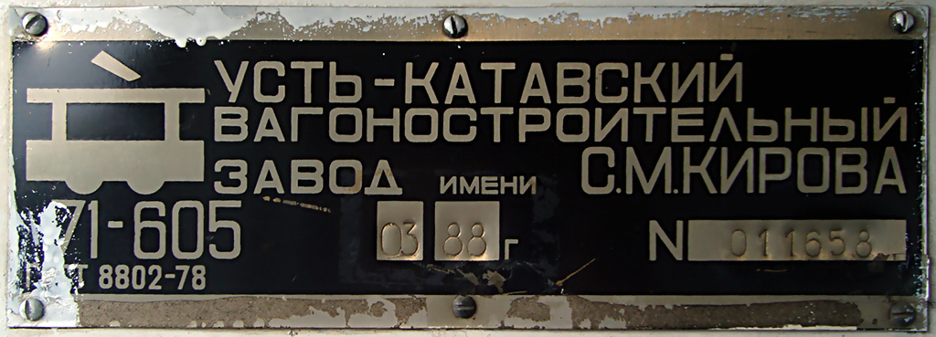 Омск, 71-605 (КТМ-5М3) № 5