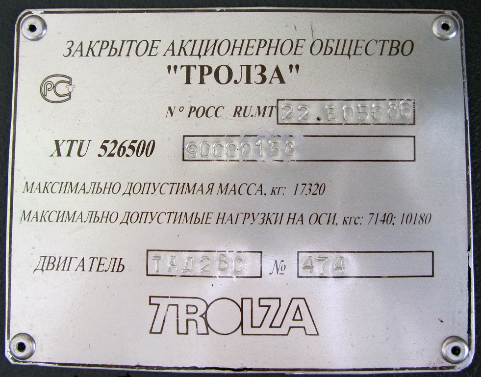 Саратов, Тролза-5265.00 «Мегаполис» № 1293