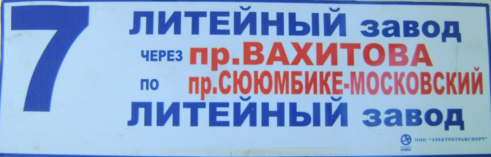 Набережные Челны — Маршрутные указатели и остановочные таблички