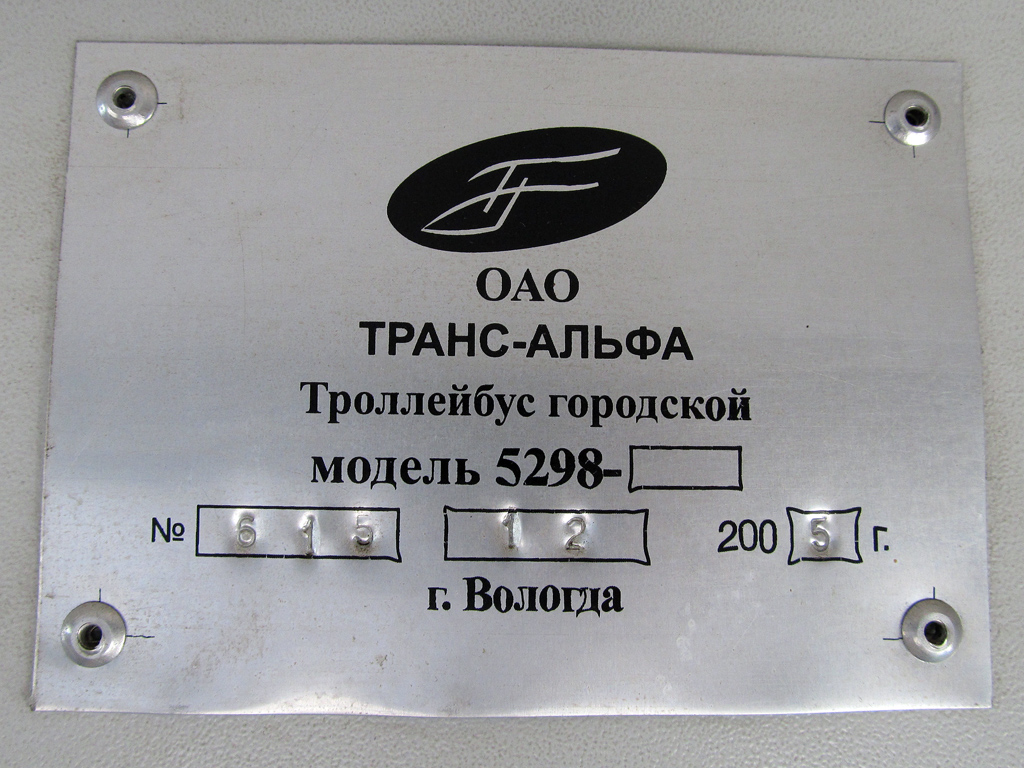 Rybinsk, VMZ-5298.00 (VMZ-375) č. 36