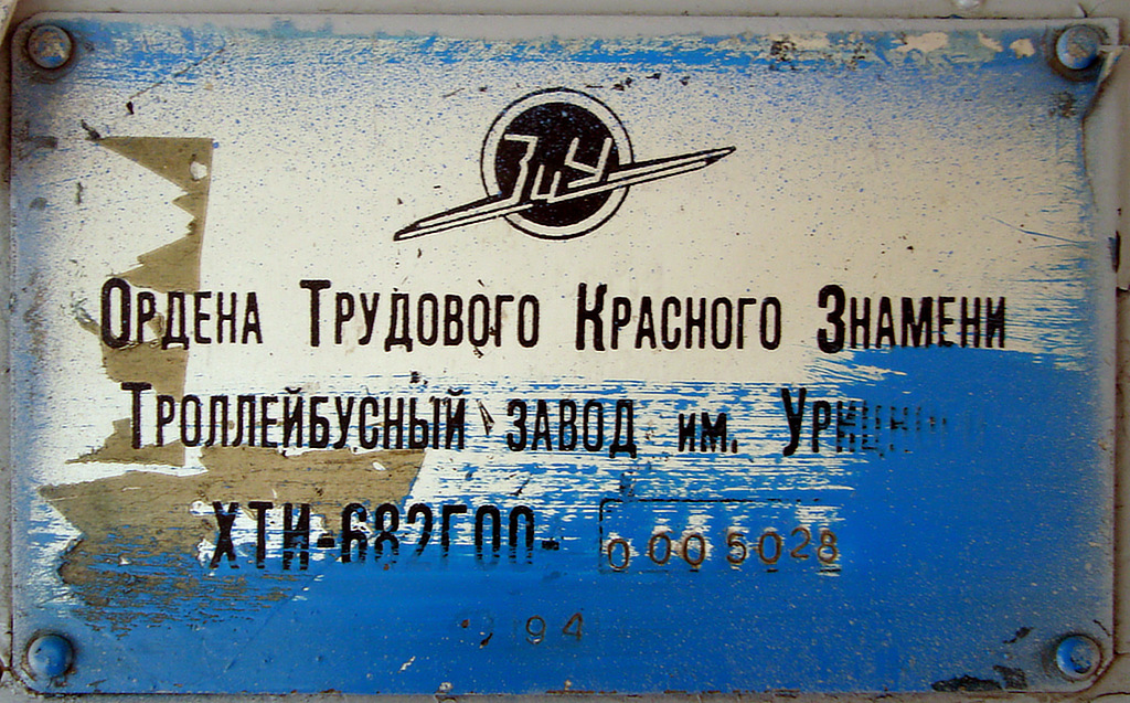 Omsk, ZiU-682G [G00] č. 209