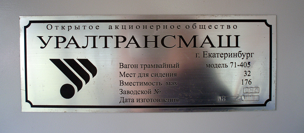 Нижний Тагил, 71-403 № 77