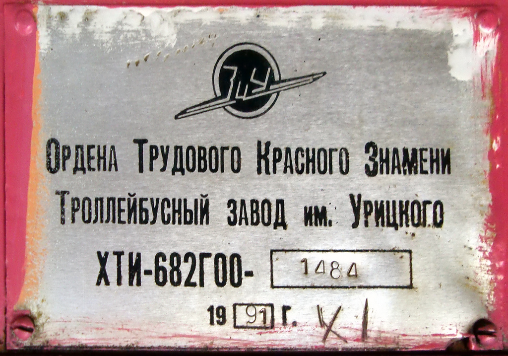 Омск, ЗиУ-682Г [Г00] № 116