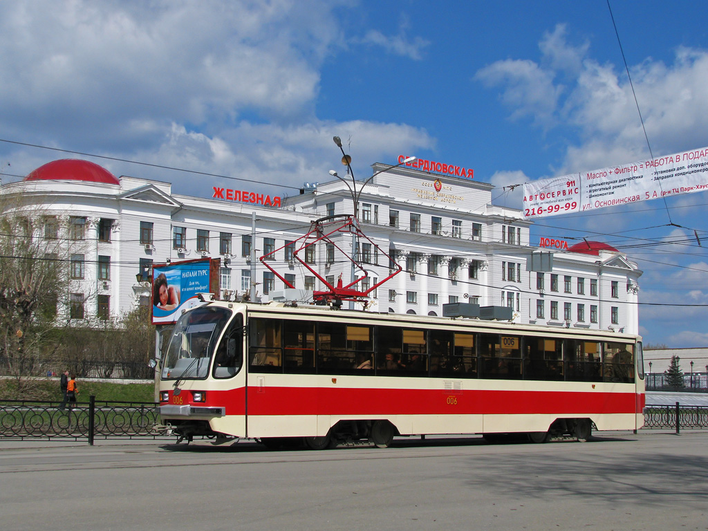 Екатеринбург, 71-405 № 006