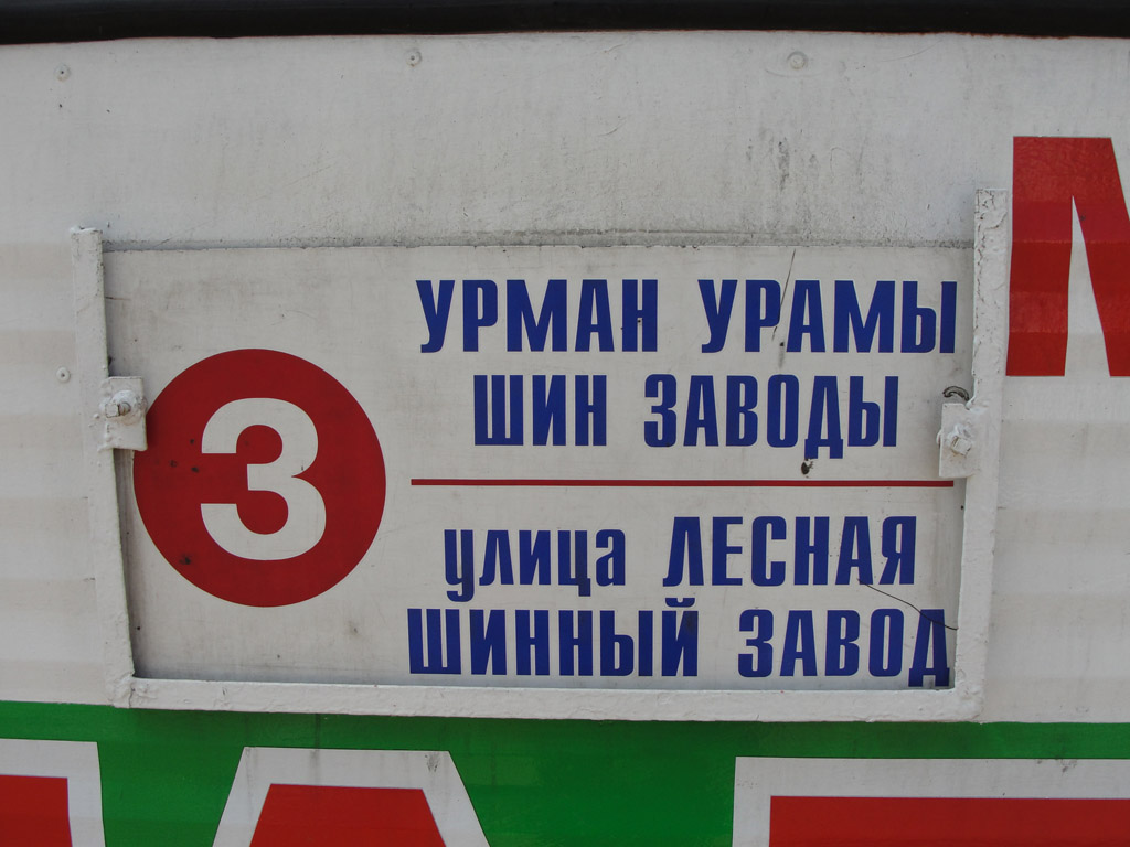 Нижнекамск — Расписания и маршрутные таблички