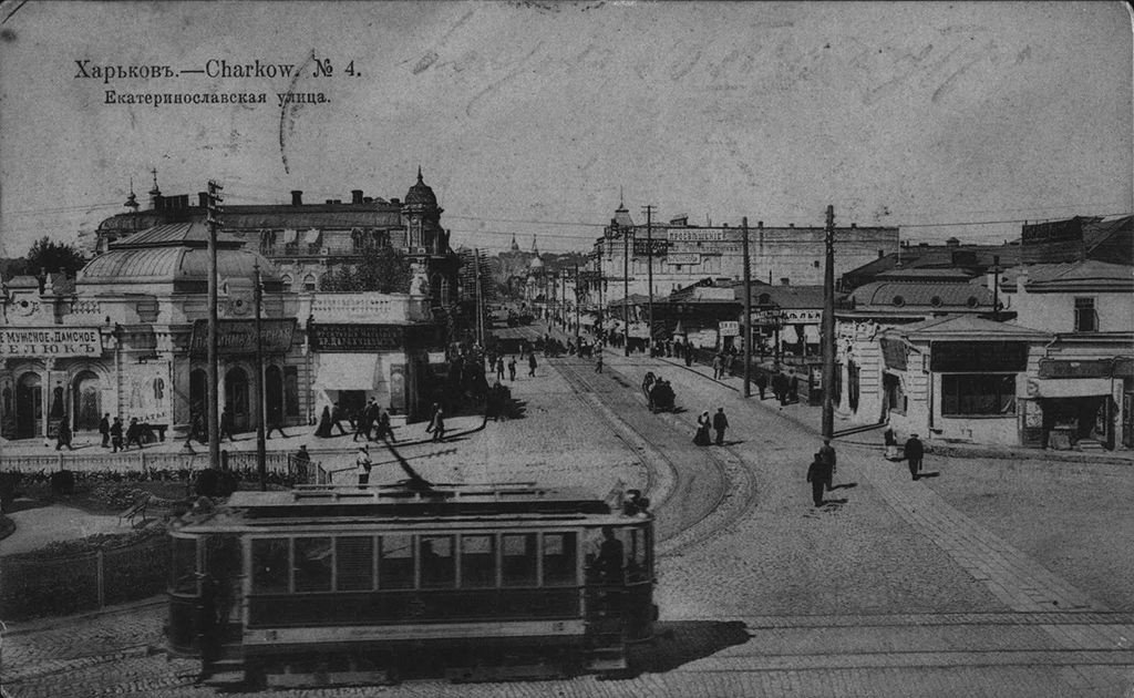 Харьков, Ф (Мытищинский) № 15; Харьков — Исторические фотографии