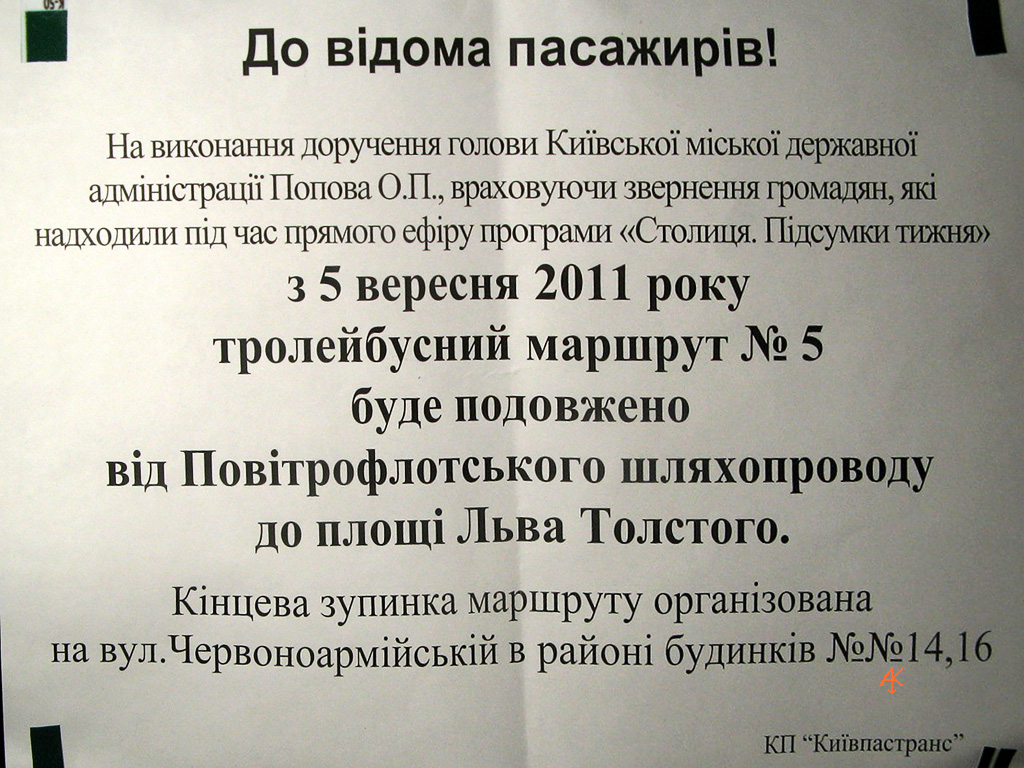 Киев — Объявления и маршрутные указатели