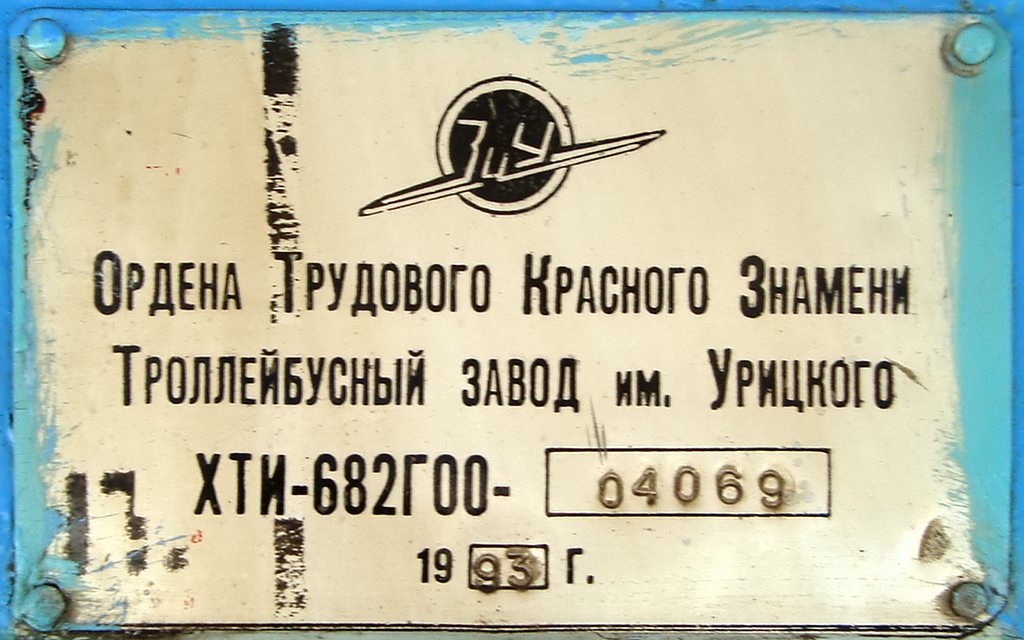 Omsk, ZiU-682G [G00] Br. 130