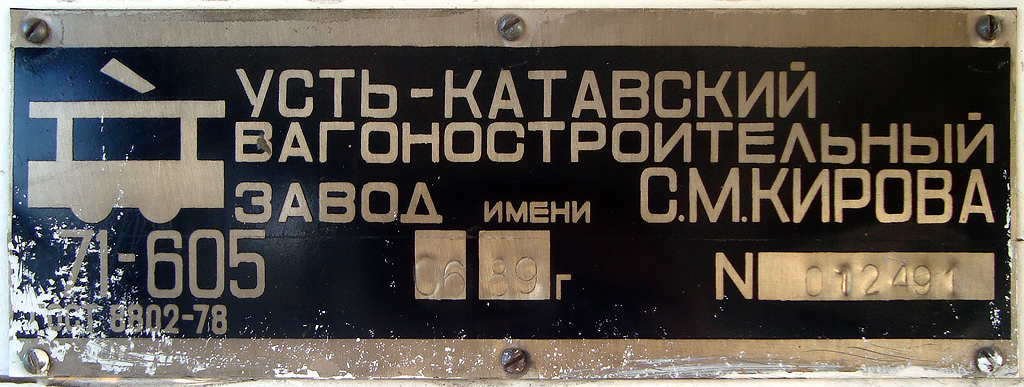 Омск, 71-605 (КТМ-5М3) № 14