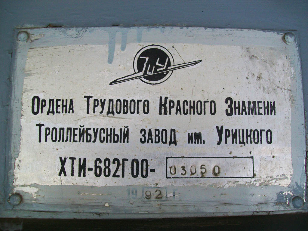 Стерлитамак, ЗиУ-682Г [Г00] № 2175