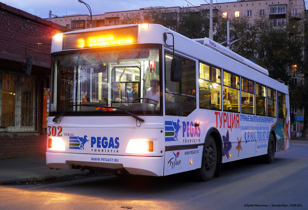 Екатеринбург, Тролза-5275.07 «Оптима» № 302