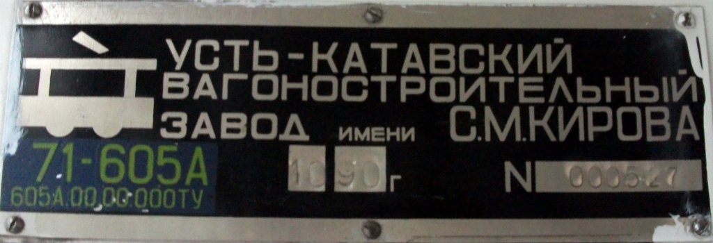 Омск, 71-605А № 38