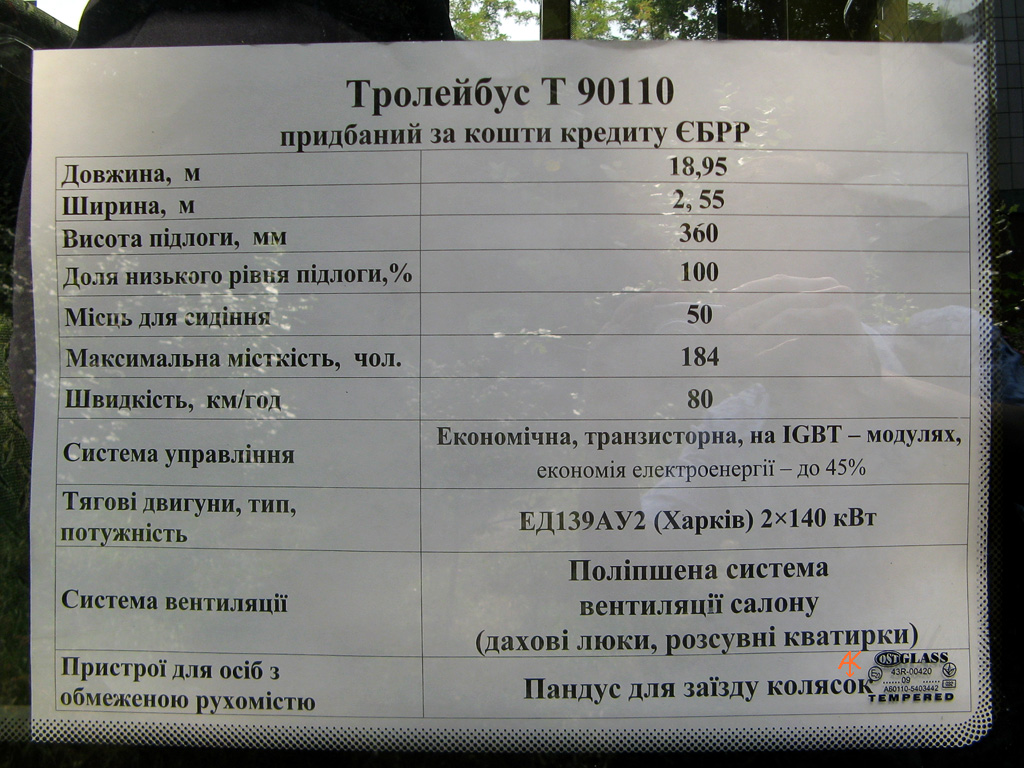 Киев, Богдан Т90110 № 1311