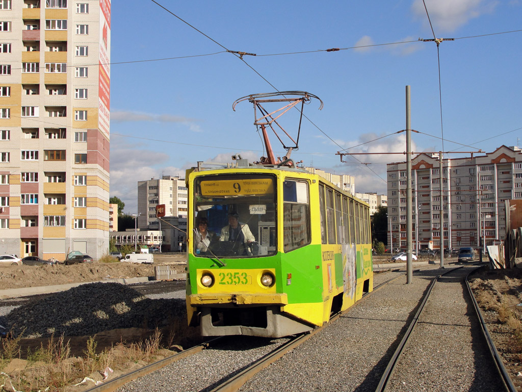 Казань, 71-608КМ № 2353 Казань, 71-608КМ № 2353