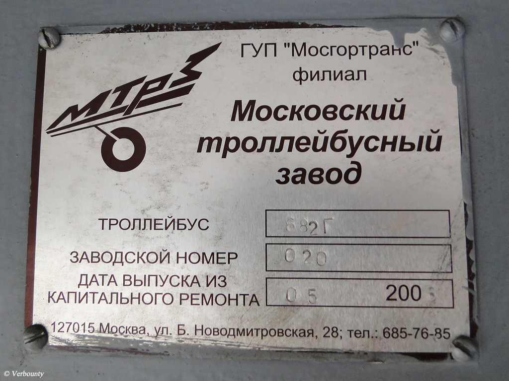 Москва, ЗиУ-682ГМ1 (с широкой передней дверью) № 7400