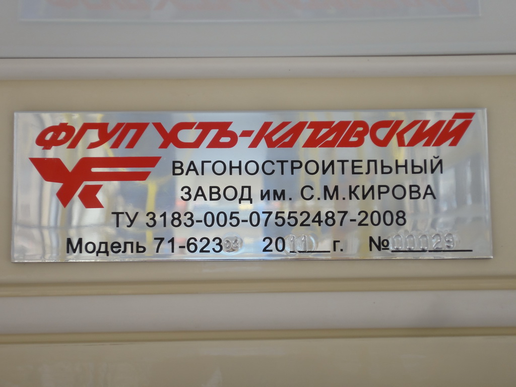 Пермь, 71-623-00 № 546