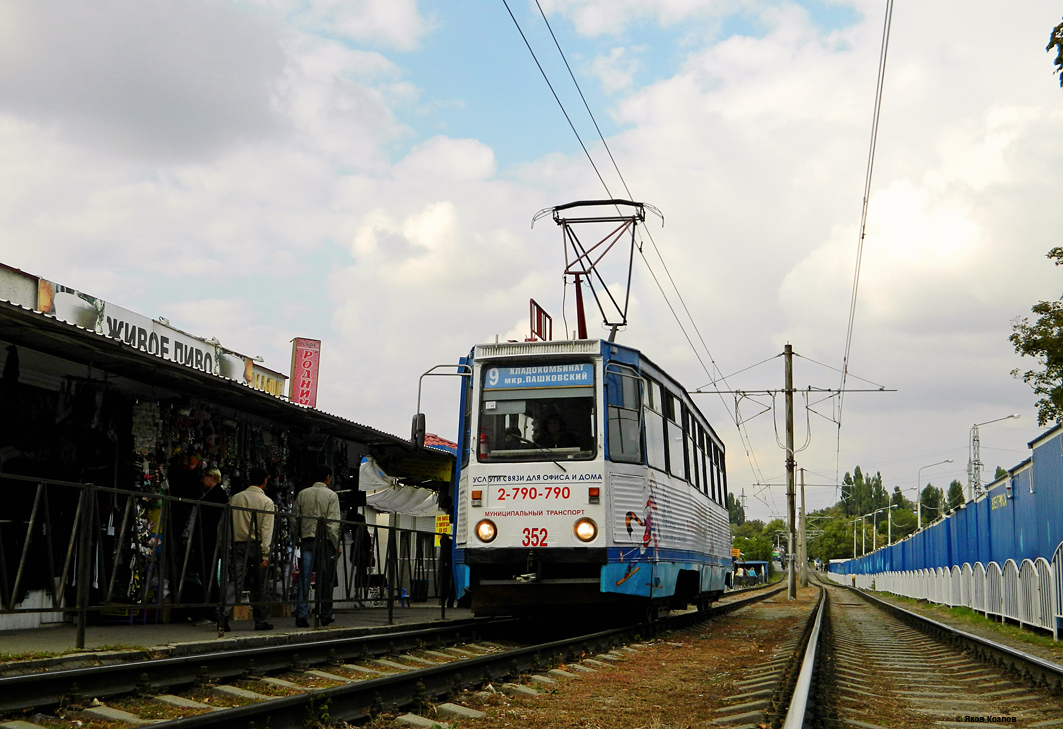 Краснодар, 71-605 (КТМ-5М3) № 352