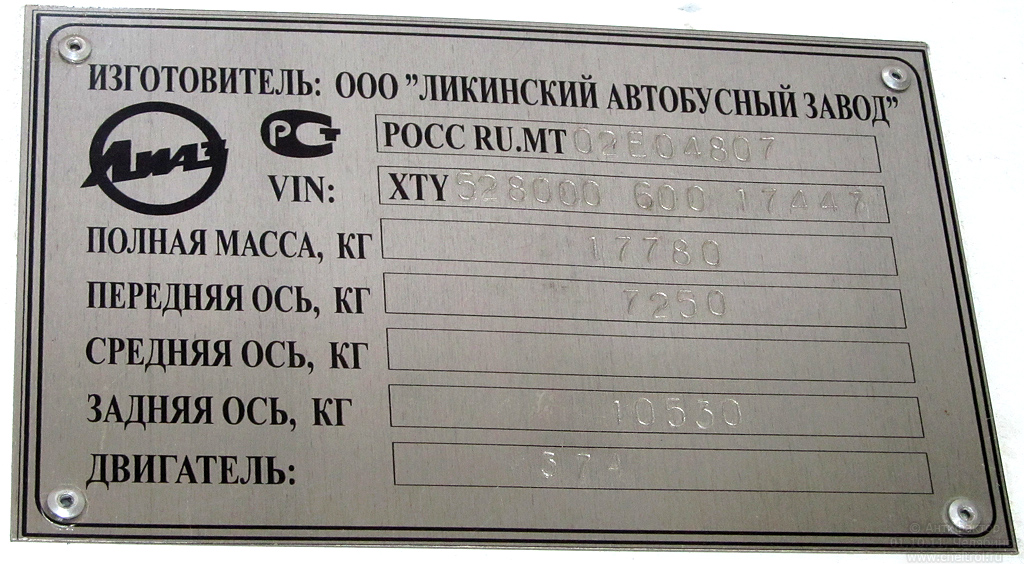 Челябинск, ЛиАЗ-5280 (ВЗТМ) № 2549; Челябинск — Заводские таблички