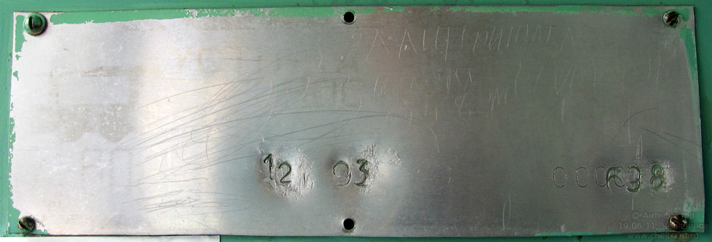 Челябинск, 71-608К № 2028; Челябинск — Заводские таблички