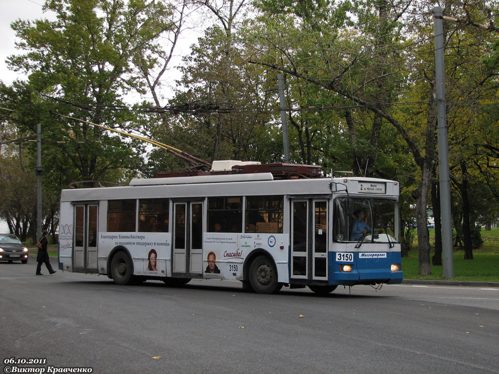 Москва, Тролза-5275.05 «Оптима» № 3150