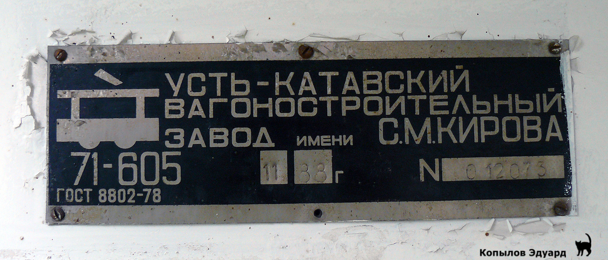 Новосибирск, 71-605 (КТМ-5М3) № У-3