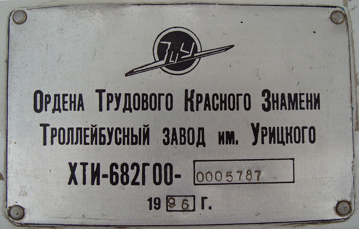 Новосибирск, ЗиУ-682Г [Г00] № 1270