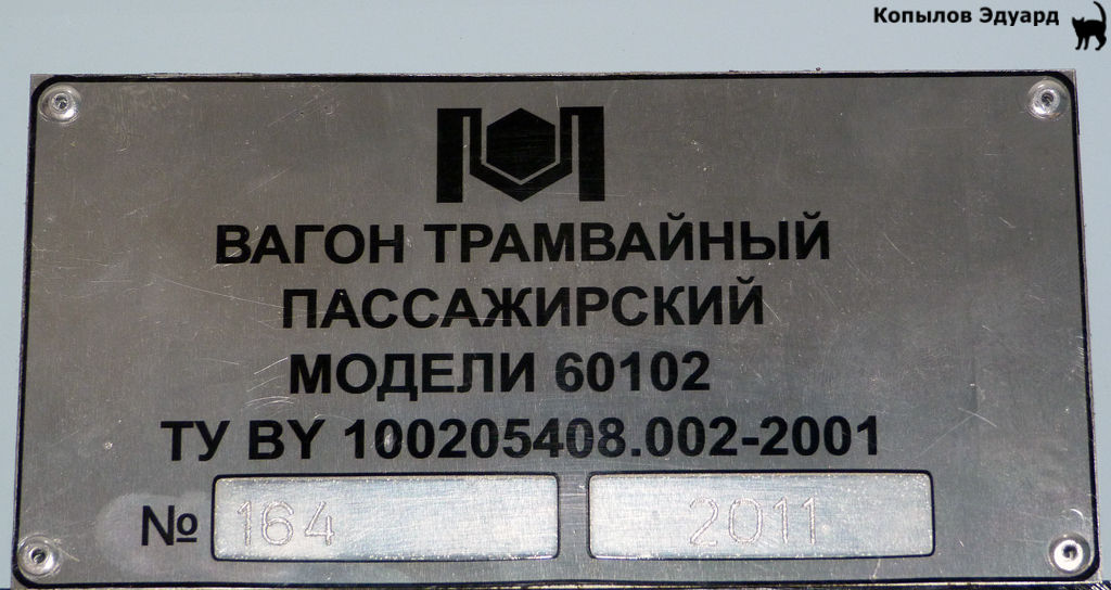 Новосибирск, БКМ 60102 № 3065 Новосибирск, БКМ 60102 № 3065