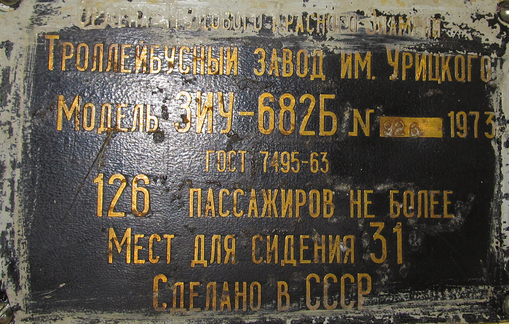 Санкт-Петербург, ЗиУ-682Б № 4409; Санкт-Петербург, ЗиУ-682Б № 3410