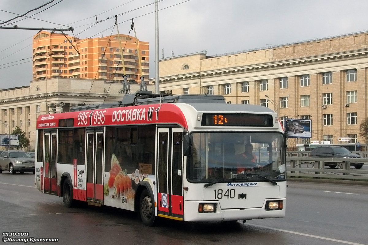 Москва, БКМ 321 № 1840
