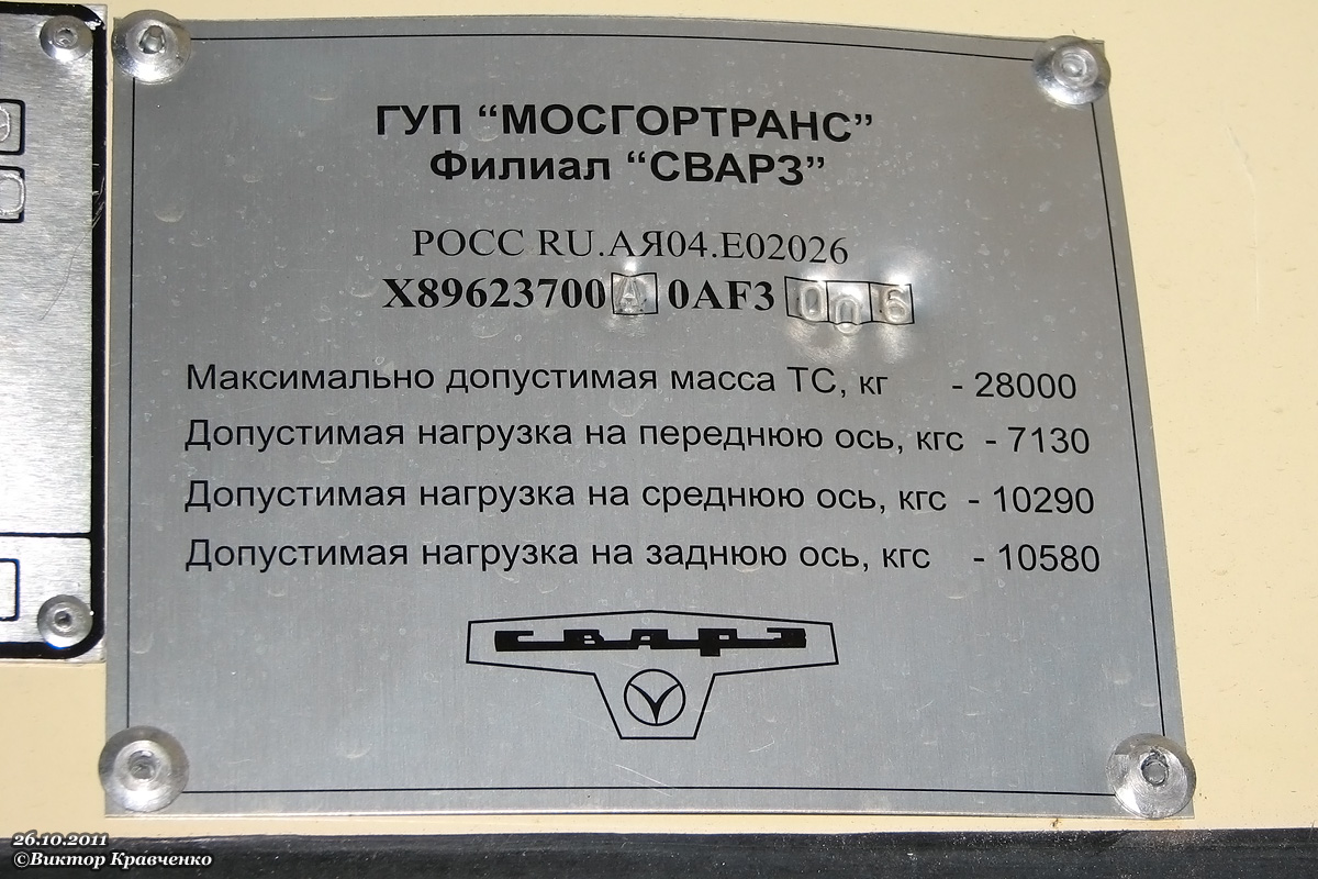 Москва, СВАРЗ-6237 № 7688