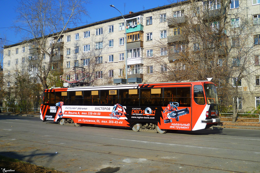 Екатеринбург, 71-405 № 005