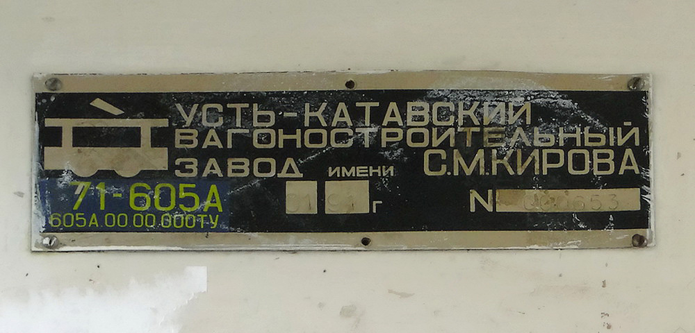 Волжский, 71-605А № 151