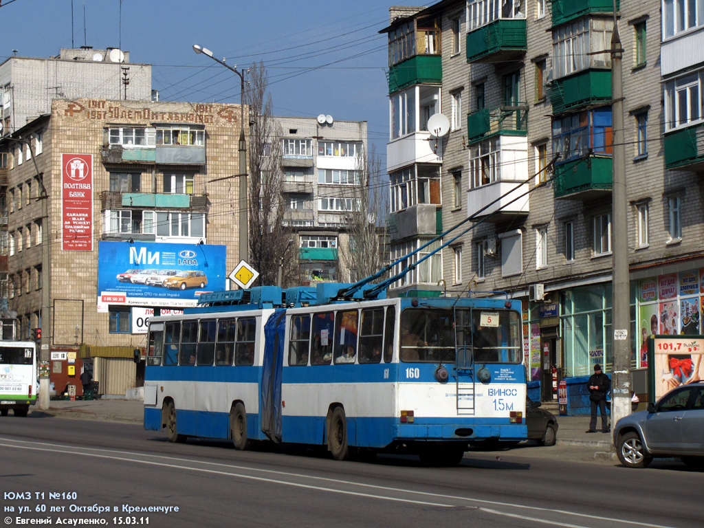 Кременчуг, ЮМЗ Т1 № 160