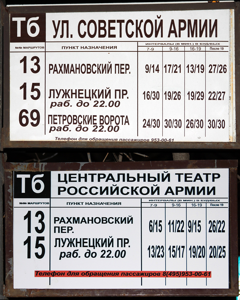 Москва — Остановочные таблички и табло