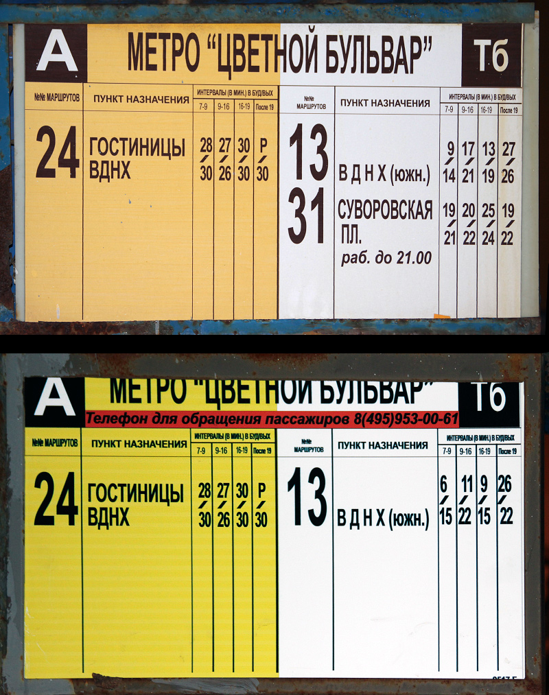 Москва — Остановочные таблички и табло